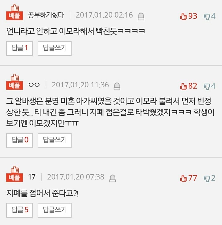 지폐 안펴서 줬다고 뭐라하는 알바생 | 인스티즈