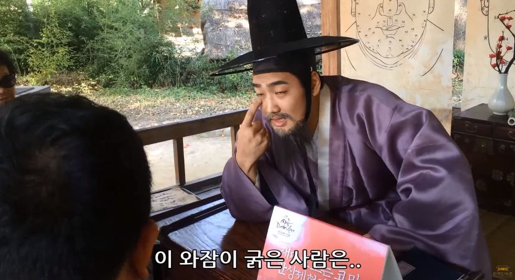 [한국민속촌] 반도의 흔한 관상가.jpg | 인스티즈