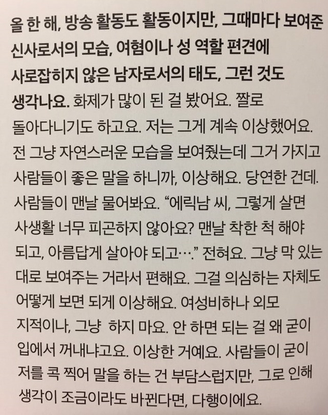 인성 갑 에릭남 + SNL에서 크리링분장 하게 된 이유 | 인스티즈