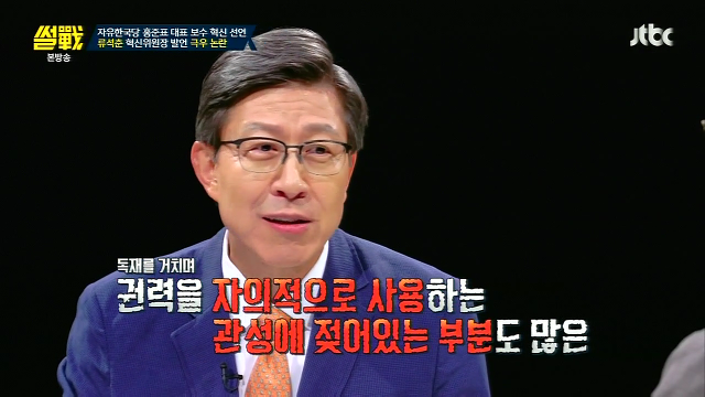 [썰전] 박형준이 생각하는 보수가 혁신하는 방법 | 인스티즈