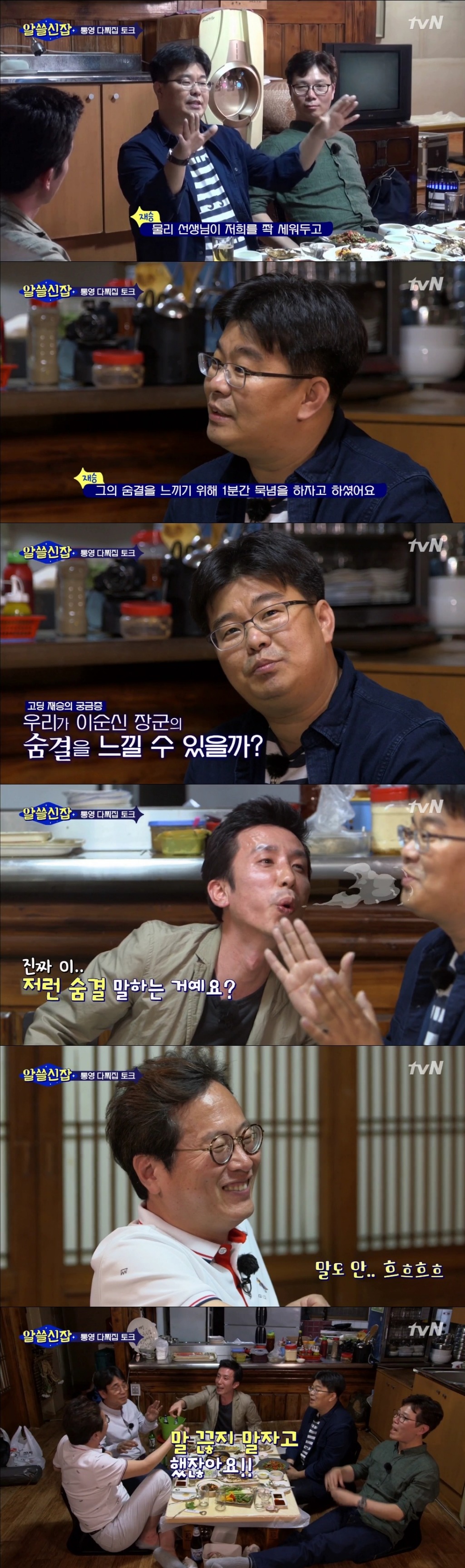 [알쓸신잡] 그럼 과학자가 이순신 장군에 대해 아는 게 뭐 있어요? | 인스티즈