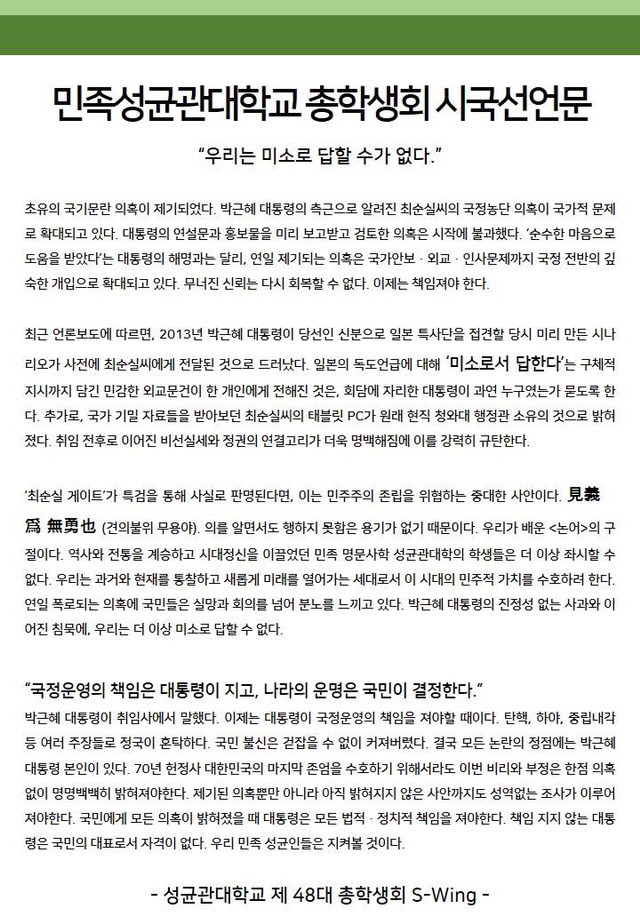 시국선언문2 - 성균관대학교 | 인스티즈