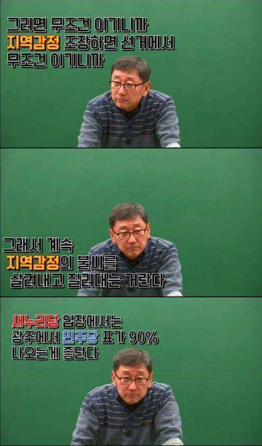 지역감정의 시초 | 인스티즈