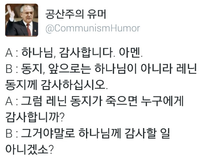 공산주의 유머 | 인스티즈