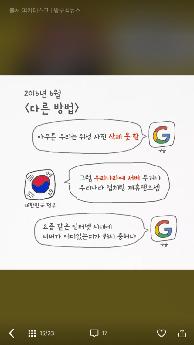 [포켓몬go] 우리나라에서 이 게임이 안되는 이유 | 인스티즈