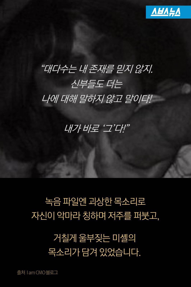 교황청에서 인정한 검은사제들 | 인스티즈