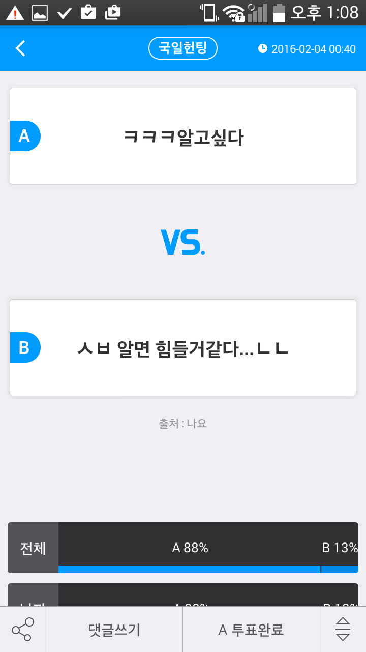 자기 얼굴 전국등수 알기 VS 모르고살기 | 인스티즈