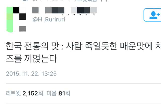 한국 전통의 맛.twt | 인스티즈