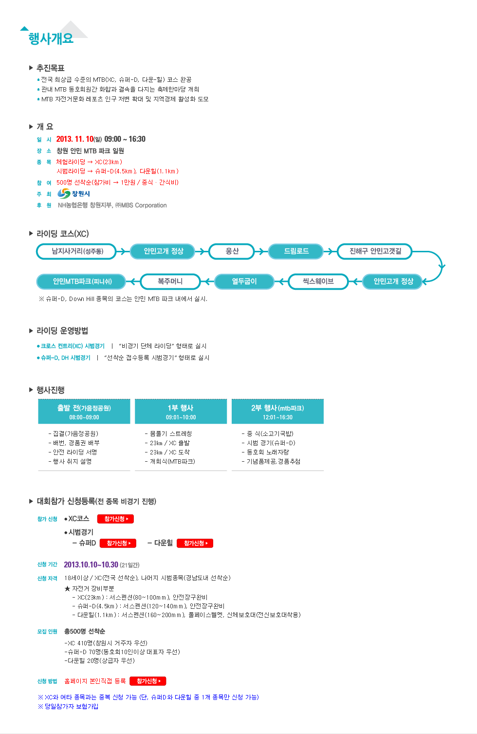 창원MTB 이미지