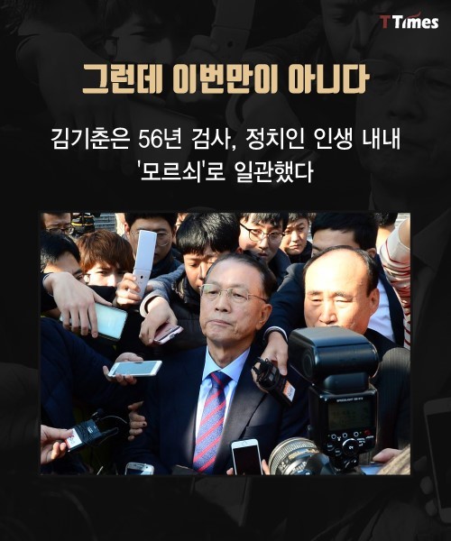 평생을 모르쇠로 살았던 악마 김기춘 | 인스티즈