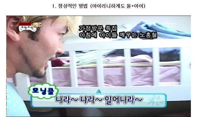무한도전에서 나온 아이들을 깨우는 방법 | 인스티즈