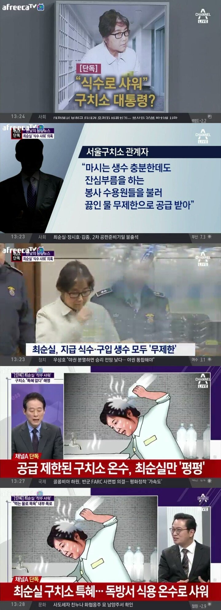 [분노주의] 최순실 구치소에서 식수로 샤워 의혹.jpg | 인스티즈