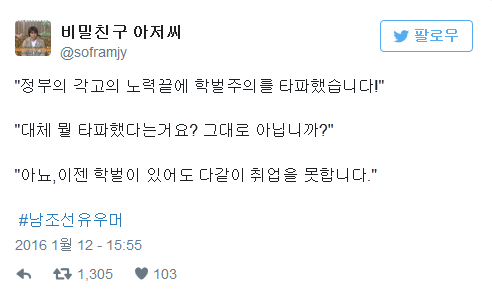 답이 없는 남조선 유우머.... | 인스티즈