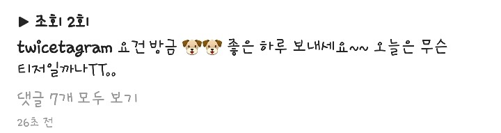 트와이스 인스타그램 나연 | 인스티즈