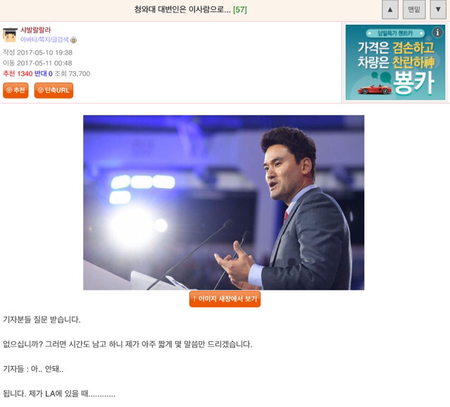 모두가 대변인으로 바래왔던 그..분.. | 인스티즈