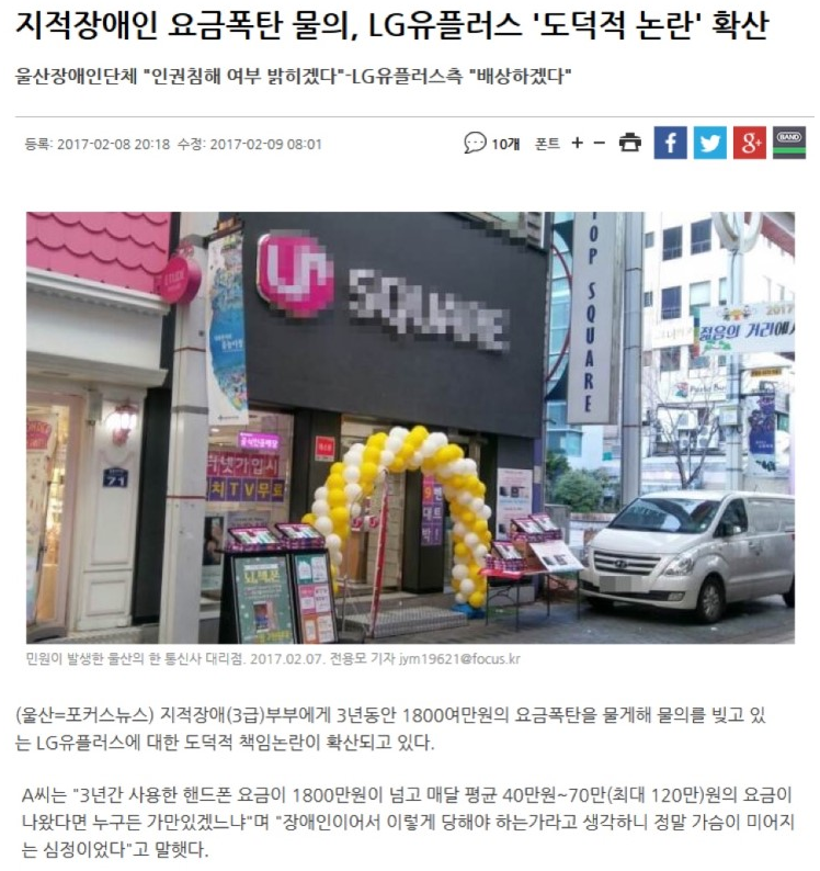 지적장애인에게 요금폭탄 상품 판매.jpg | 인스티즈