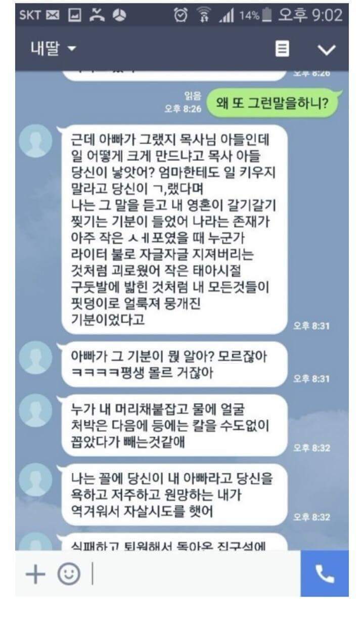 [지식in] 25살. 아직도 트라우마를 안고 사는 딸. 구원할 수 있을까요? | 인스티즈