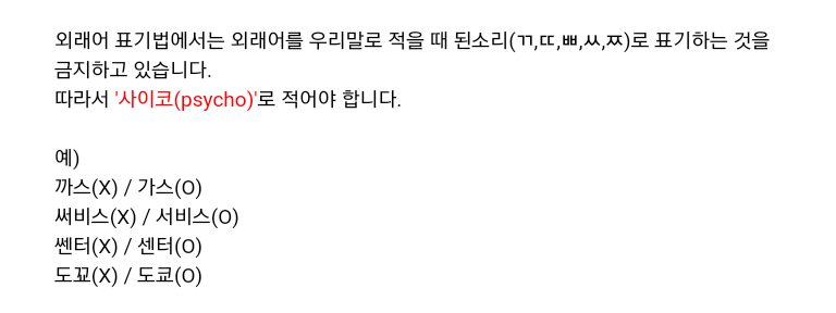 많은 사람들이 모르는 맞춤법 | 인스티즈