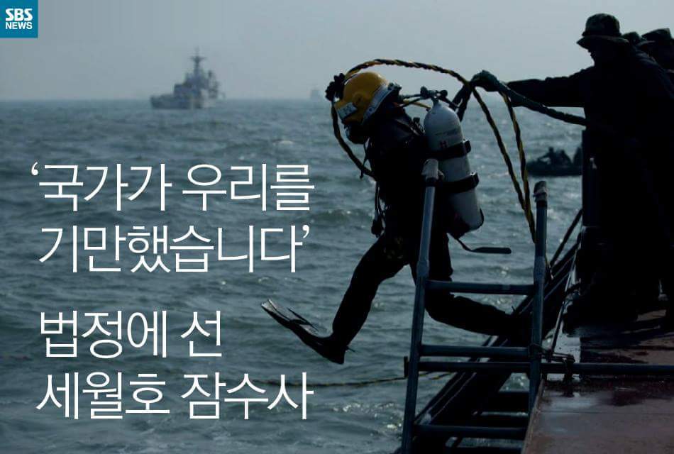 세월호 잠수사 징역 1년 구형.JPG | 인스티즈
