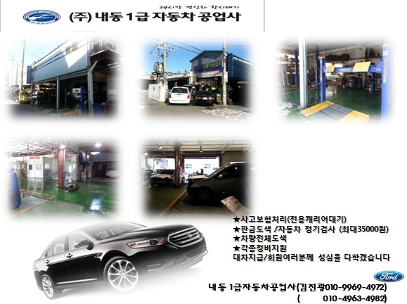 좋은자동차공업사 이미지