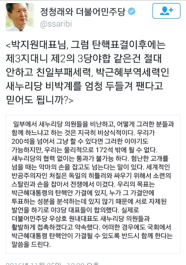 오늘자 박지원에게 극딜한 정청래 트윗ㄷㄷㄷㄷ | 인스티즈
