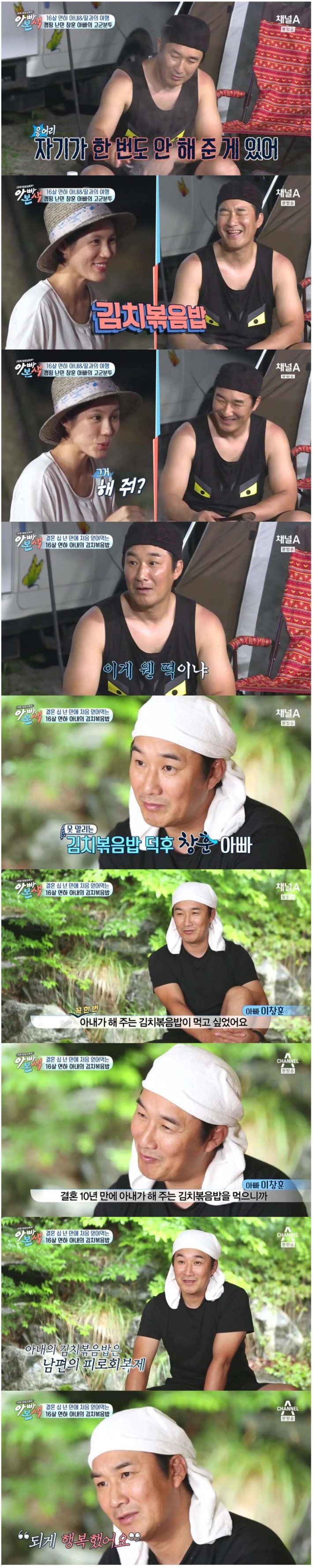 결혼10년만에 아내의 김치볶음밥먹은 이창훈 | 인스티즈