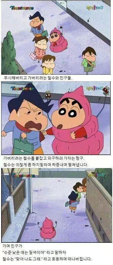 진짜 친구 의리남 짱구.jpg | 인스티즈