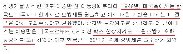 한국이 징병제가 된 이유 | 인스티즈