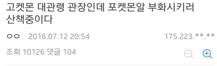 포켓몬 go 속초마을 대관령관장 | 인스티즈