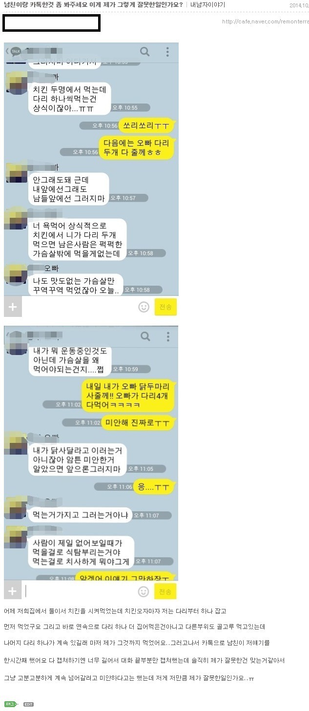 남친과 카톡 한거 봐주세요..이게 그렇게 큰 잘못인가요 | 인스티즈