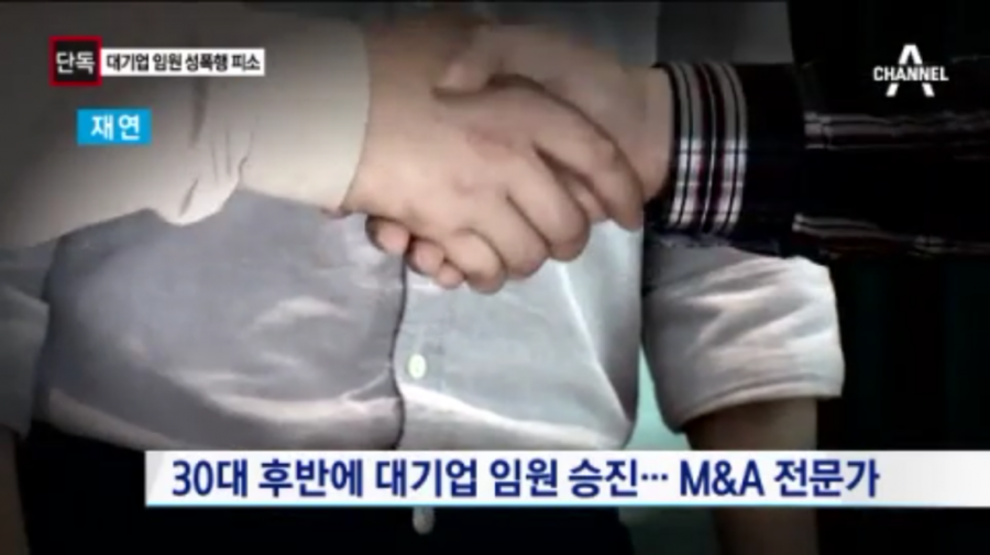 대기업 임원 성폭행 피소 | 인스티즈