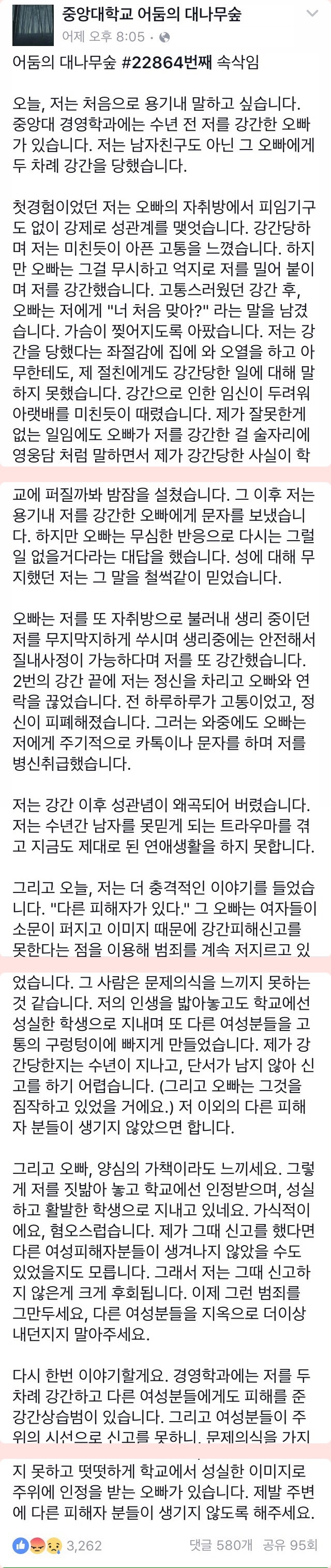 중앙대학교 어둠의 대나무숲 | 인스티즈