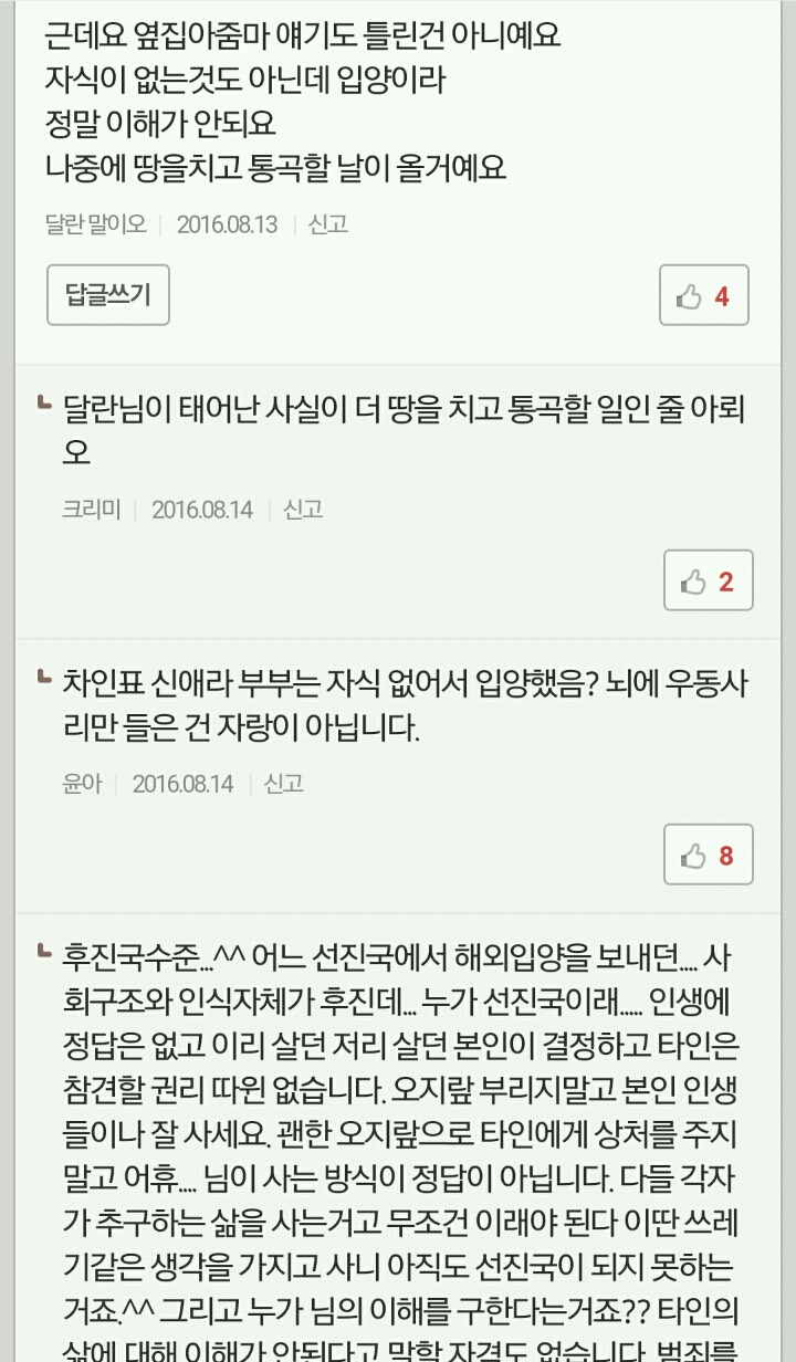 아기입양한 가정에게 막말하는 이웃집주민들 | 인스티즈