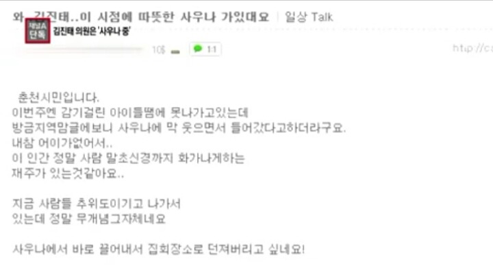 어제자 촛불집회시간 김진태 사우나 중 | 인스티즈