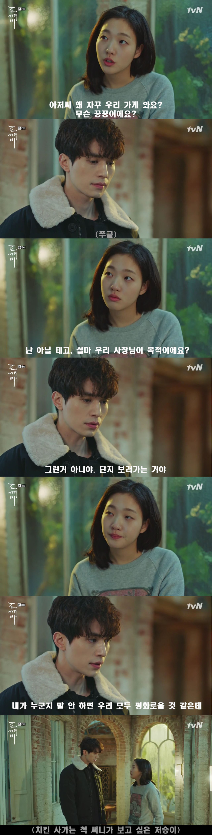 [저승사자] Ep.9 김선 그리고 왕여 -1- (feat.도깨비/피치커플/이동욱x유인나) | 인스티즈