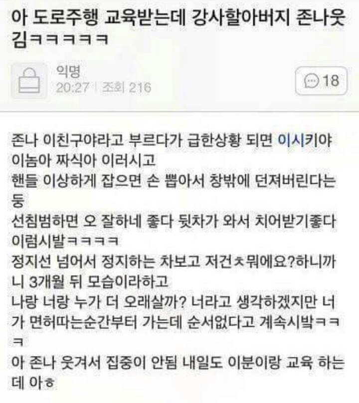 운전면허 강사 레전드 | 인스티즈