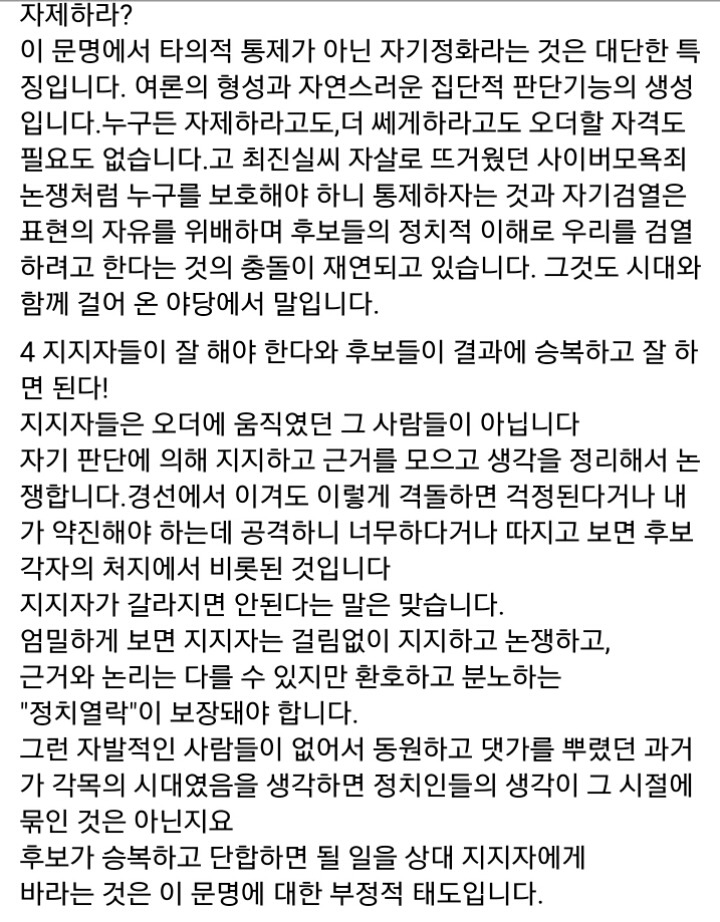 분열타령하며 일부 야권지지자들 분탕종자로 몰고 입막음하는 행태 (최재성의원 페북글) | 인스티즈