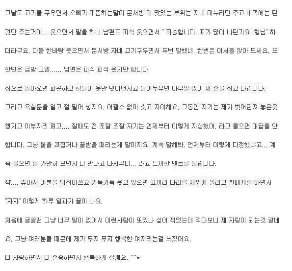 하루에 열마디도 안하는 남편(설렘주의) | 인스티즈