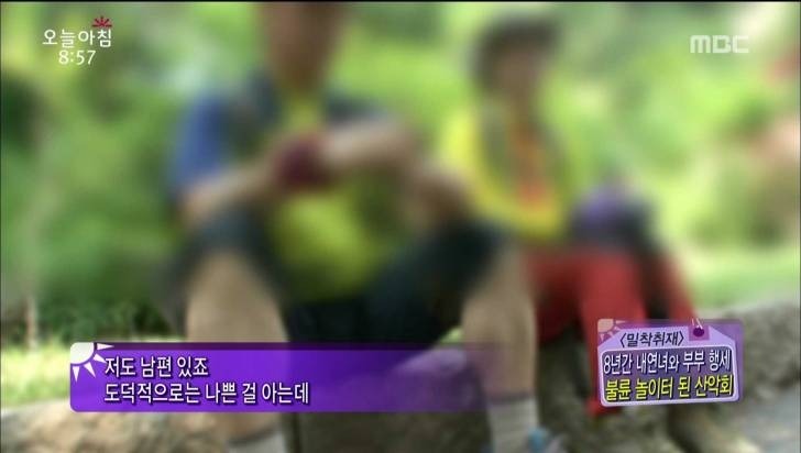 산악회 불륜.JPG | 인스티즈