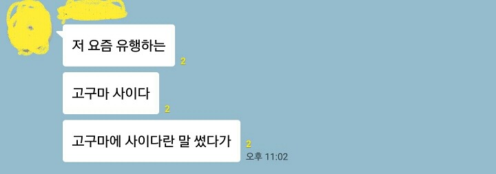 어른들 앞에서 말조심해야하는 이유 | 인스티즈
