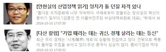 전경련 기관지 한경의 사설들.jpg | 인스티즈