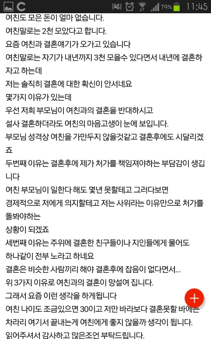 가난한 여친과 헤어져야 할지 고민입니다 | 인스티즈