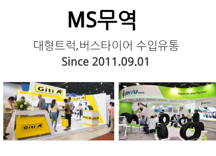 엠에스무역 이미지