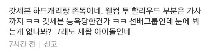 어제자 말많았던 프로듀스101 브랜뉴뮤직 자작곡.jpg | 인스티즈