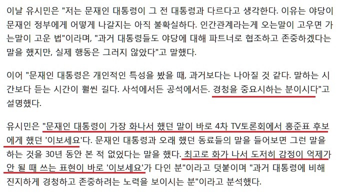 문재인 대통령이 가장 화났을때 쓰는 말 .jpg | 인스티즈