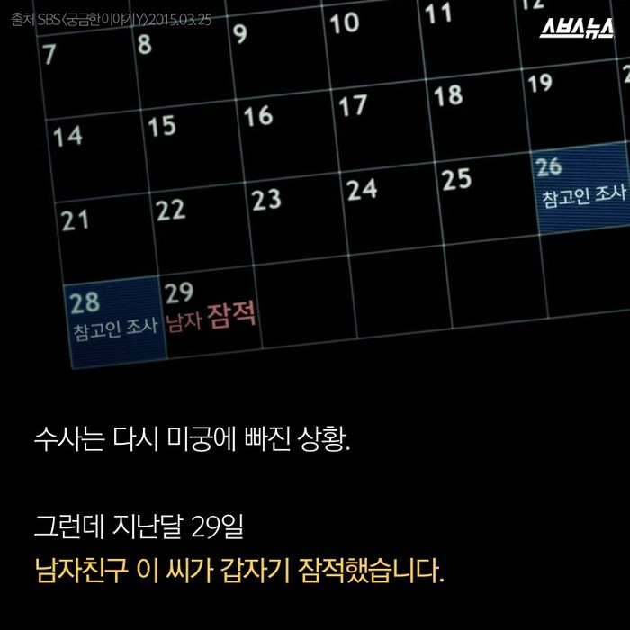  남자친구 집에서 사라진 여자 | 인스티즈