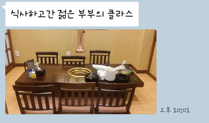 식사하고간 젊은 부부의 클라스 | 인스티즈