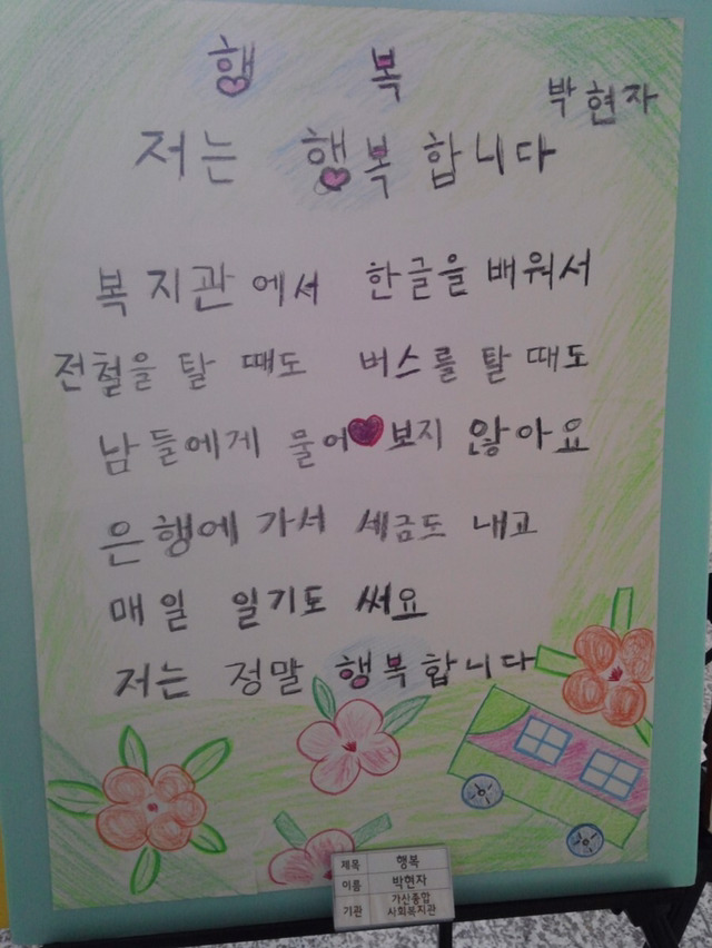 뒤늦게 한글을 배우신 할머니들의 시와 편지 모음 | 인스티즈