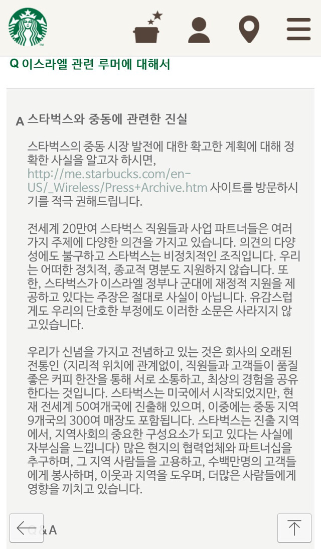 스타벅스??거기 이스라엘 무기 지원하는데 아니냐?? | 인스티즈