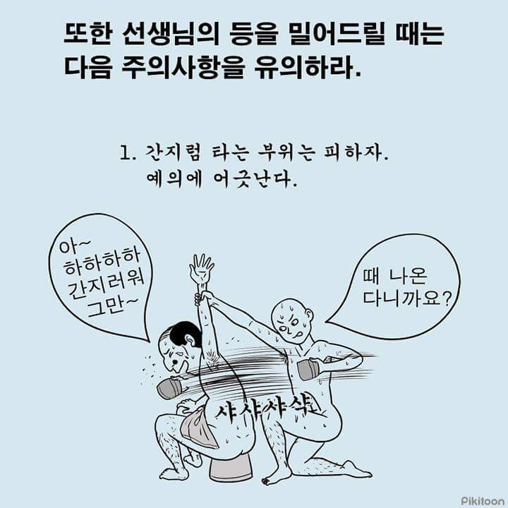 목욕탕에서 교수님과 대면했을때...꿀팁 | 인스티즈